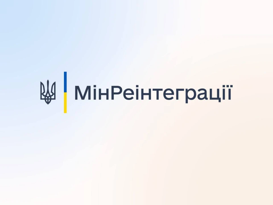 Мінреінтеграції