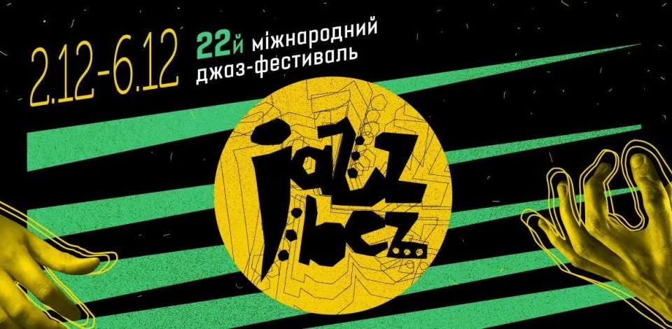Афіша ХХІІ Jazz Bez