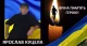 Ярослав Куцела