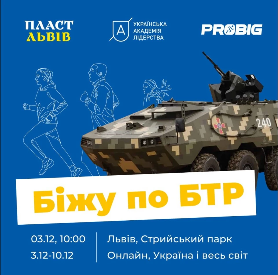 Збір коштів для ЗСУ