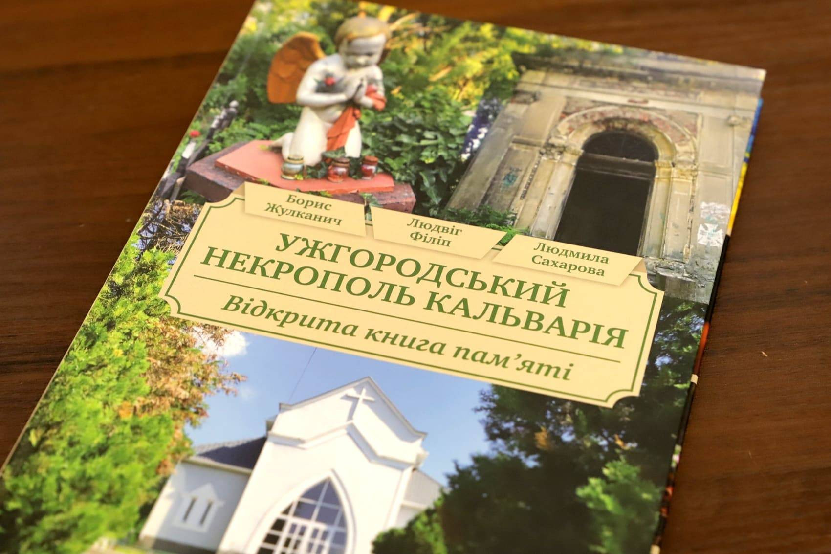 Дослідження "Ужгородський некрополь Кальварія"