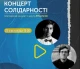 концерт солідарності