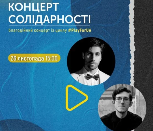 концерт солідарності