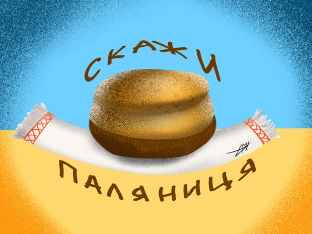 паляниця