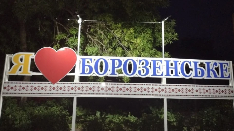 Борозенська громада