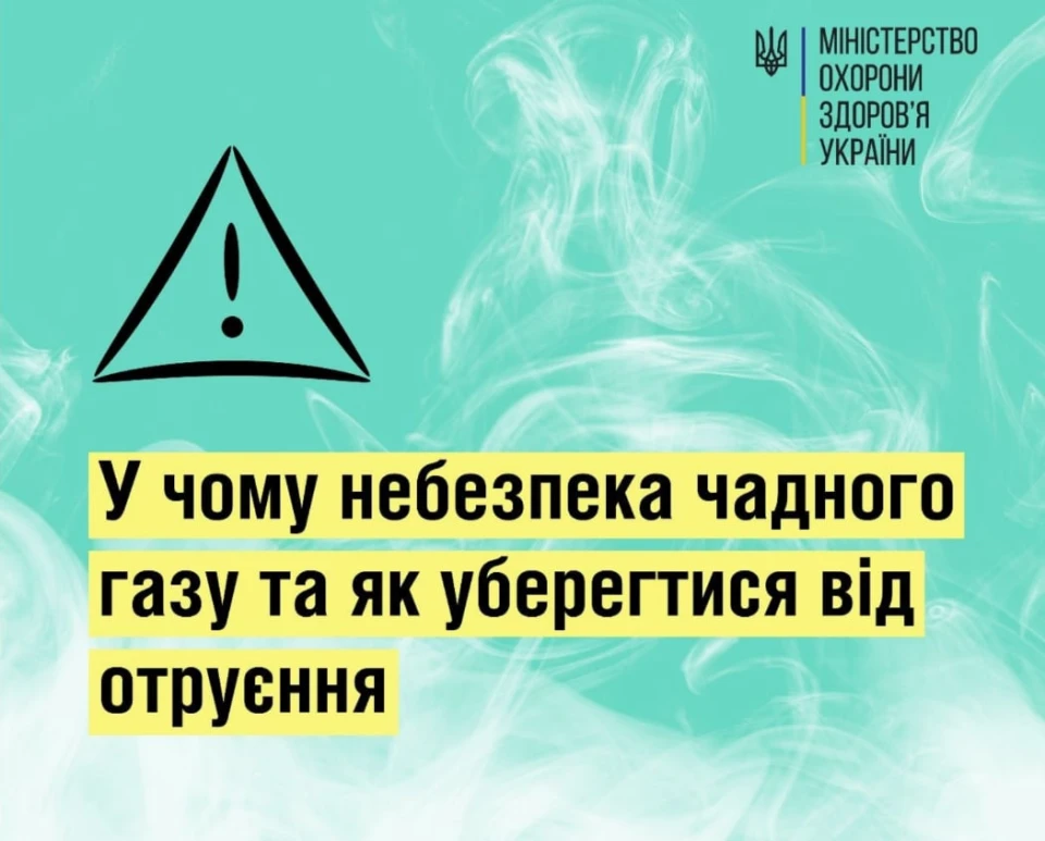 Небезпека чадного газу