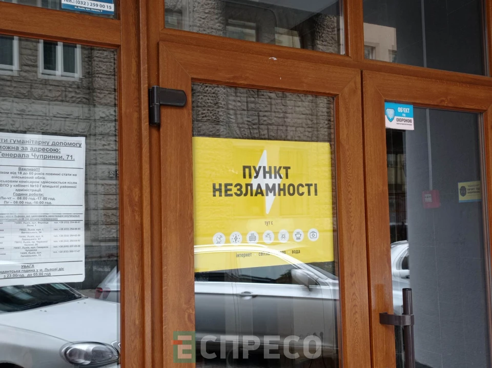 Пункт незламності