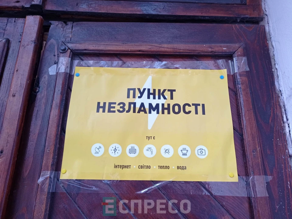 Пункт незламності