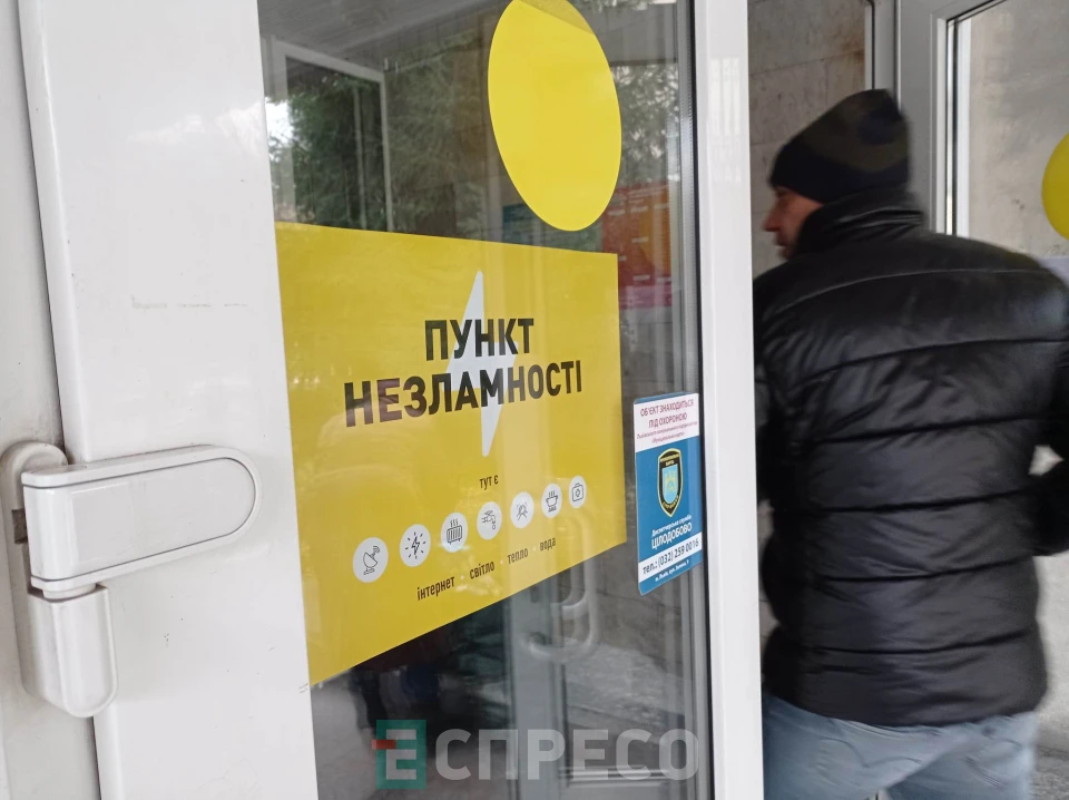 Пункт незламності