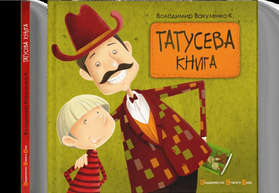 Татусева книга