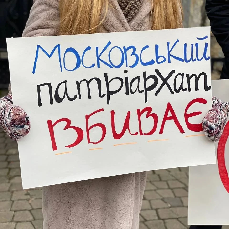 акція проти УПЦ(МП)