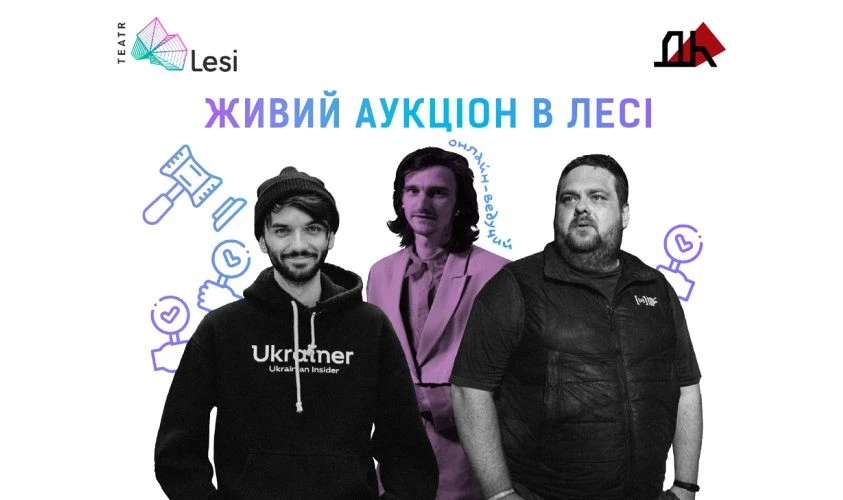 благодійний аукціон від театру лесі