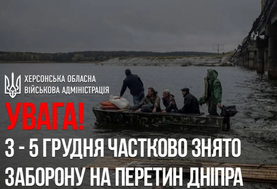 Херсонці 3-5 грудня можуть перетнути Дніпро біля Річкового вокзалу