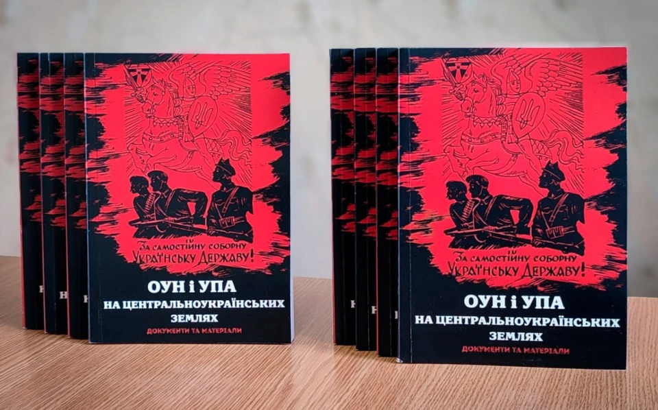ОУН та УПА на Кіровоградщині: вперше опубліковано архівні документи