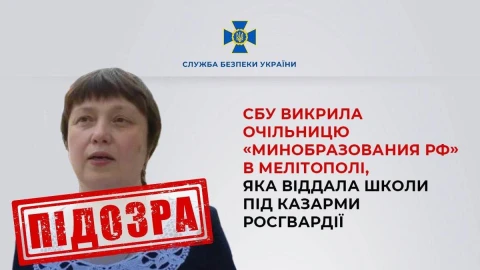 Колаборантка з Мелітополя, яка віддала школи під казарми Росгвардії