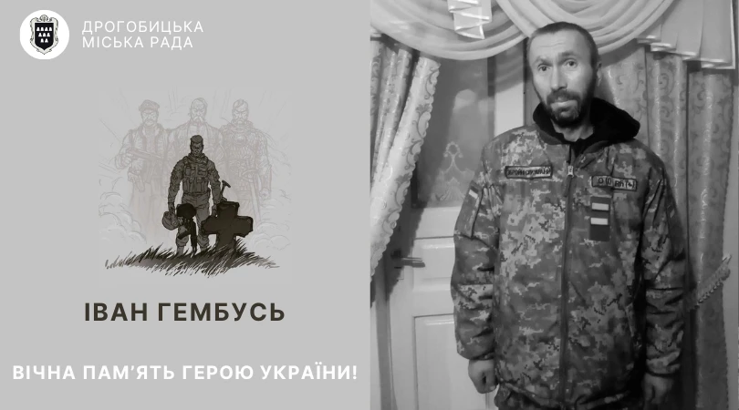 Іван Гембусь