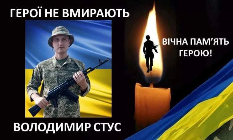 Володимир Стус
