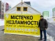 Рівне, місцечко незламності