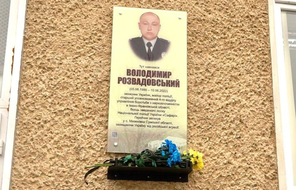 Пам'ятна дошка Володимиру Розвадовському
