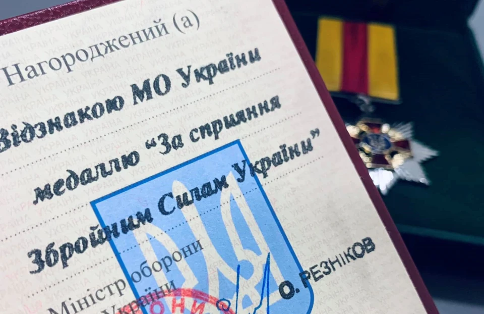 "За сприяння Збройним силам України"