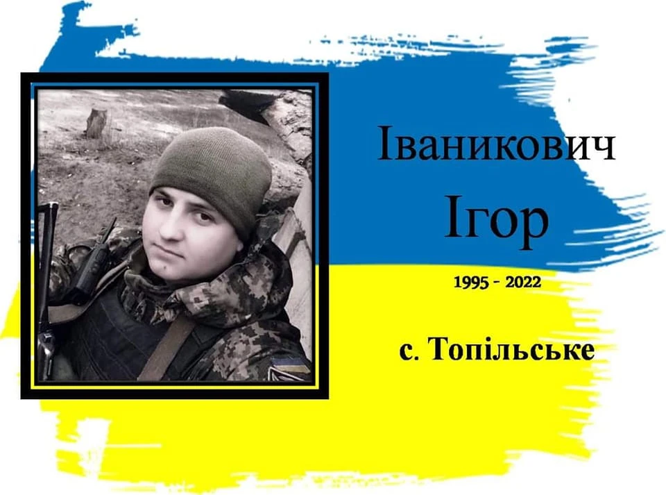 Ігор Іваникович