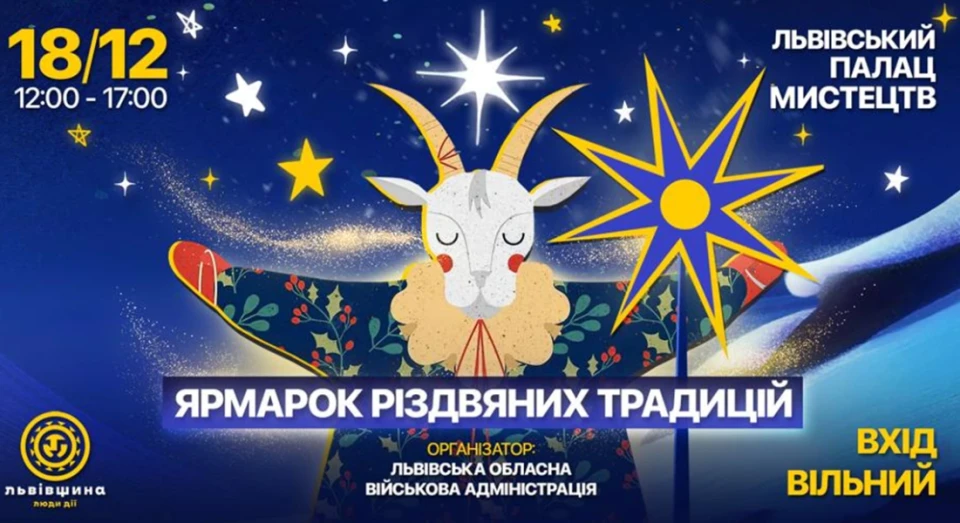 Ярмарок різдвяних традицій