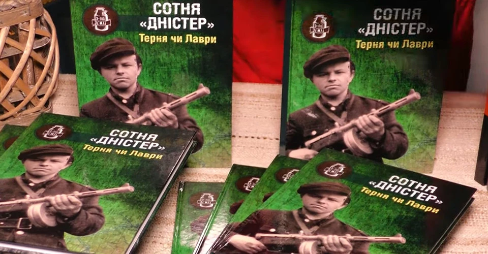 "Сотня "Дністер". Терня чи лаври"