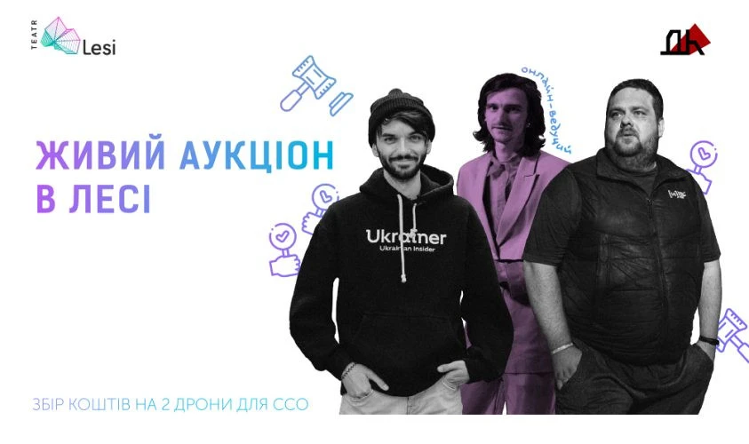 Живий аукціон тертр лесі