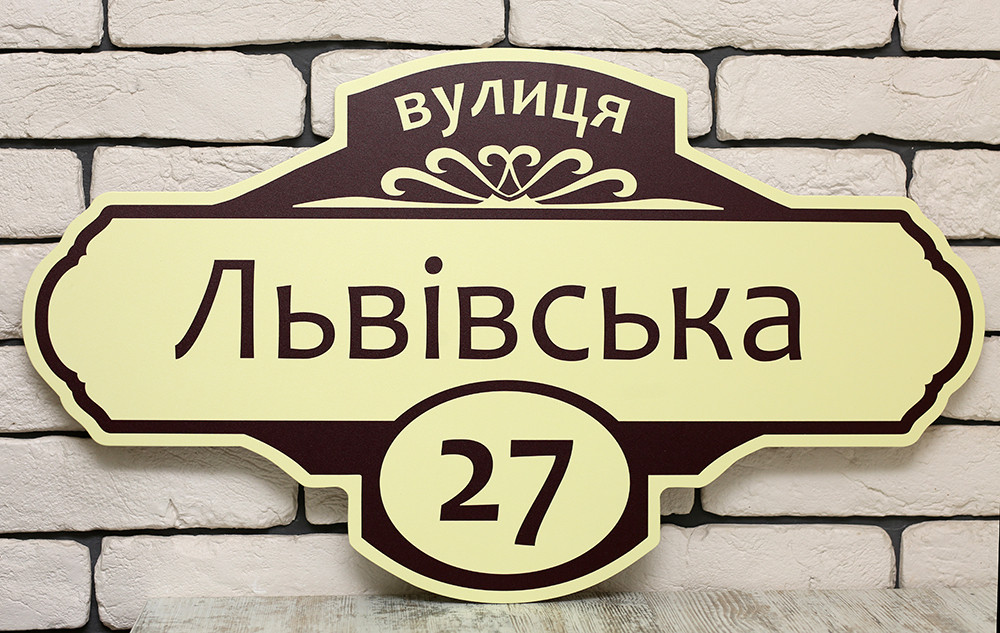 У Рівному адресні покажчики на вулицях відтепер будуть єдиного типу