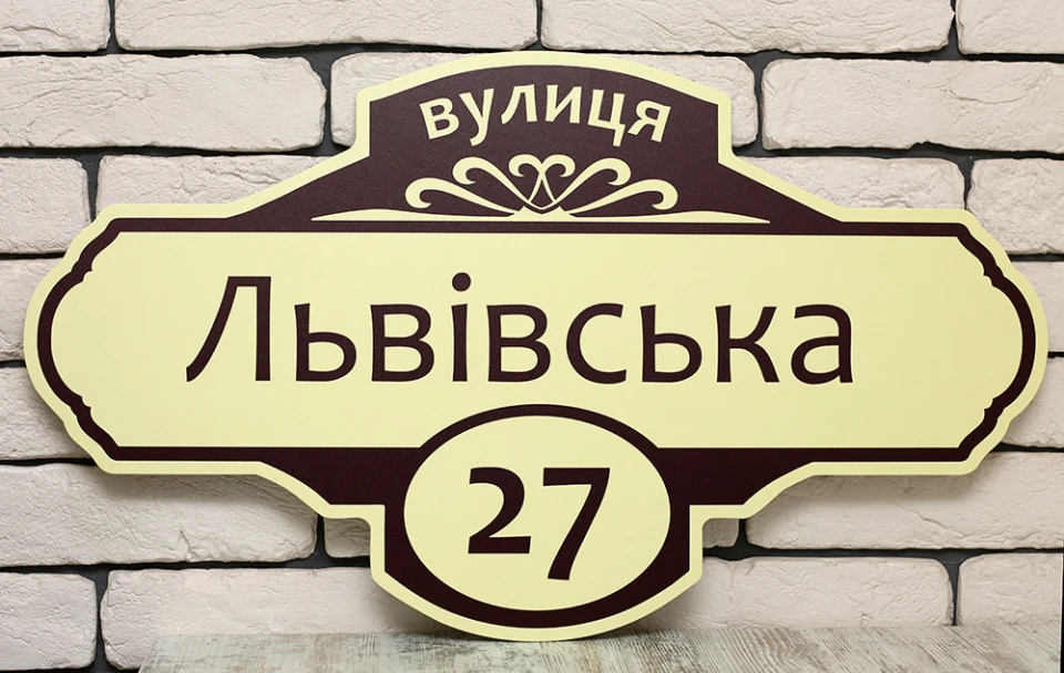 У Рівному адресні покажчики на вулицях відтепер будуть єдиного типу