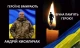 загиблий боєць Андрій Кисиличак