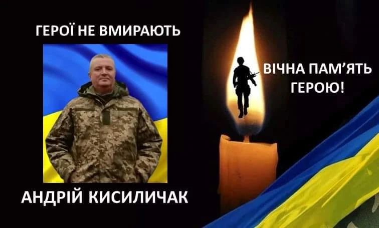 загиблий боєць Андрій Кисиличак