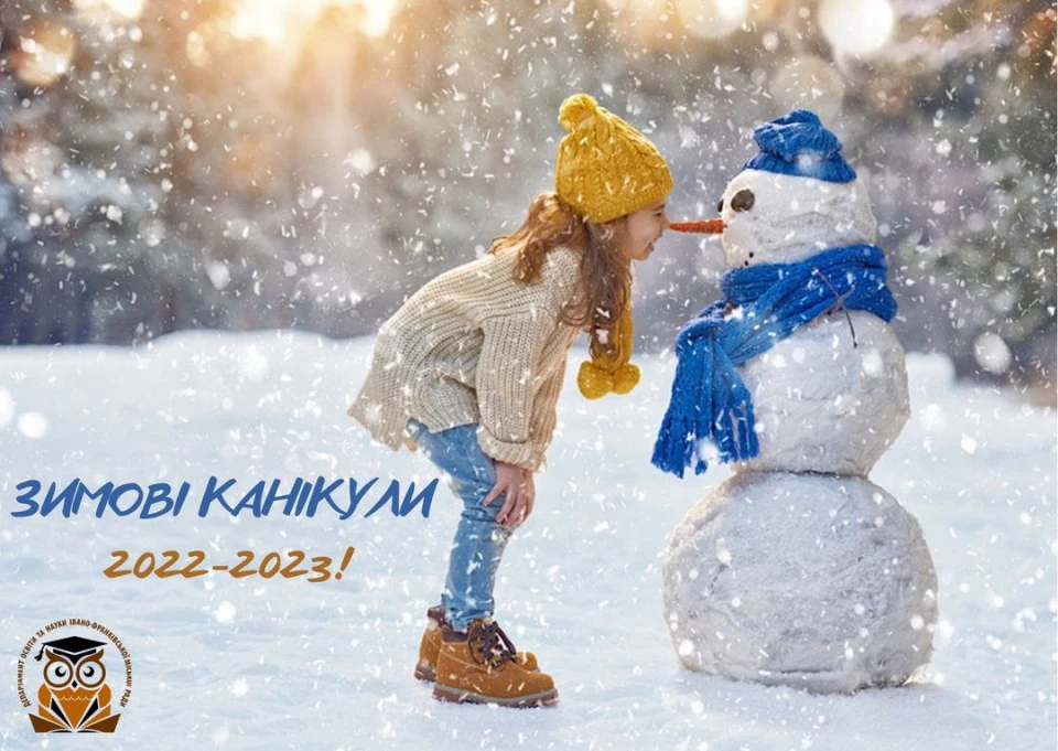 зимові канікули
