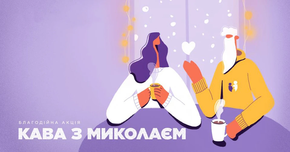 акція "Кава з Миколаєм"