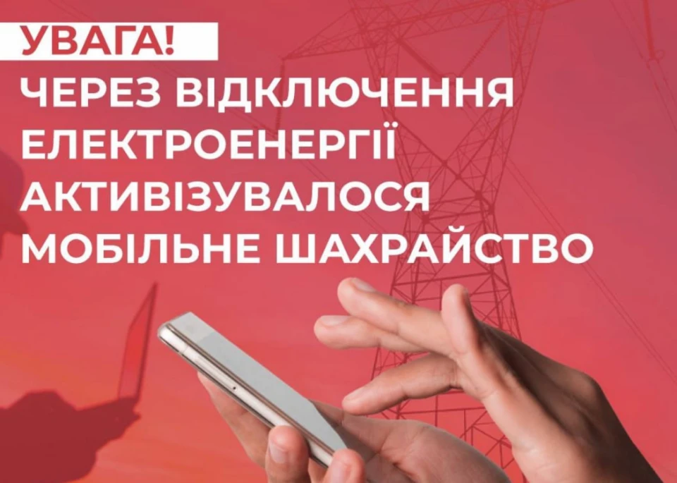 Українців попередили про нову шахрайську схему виманювання грошей