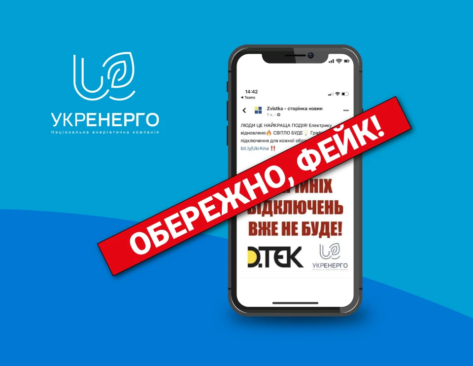 Укренерго