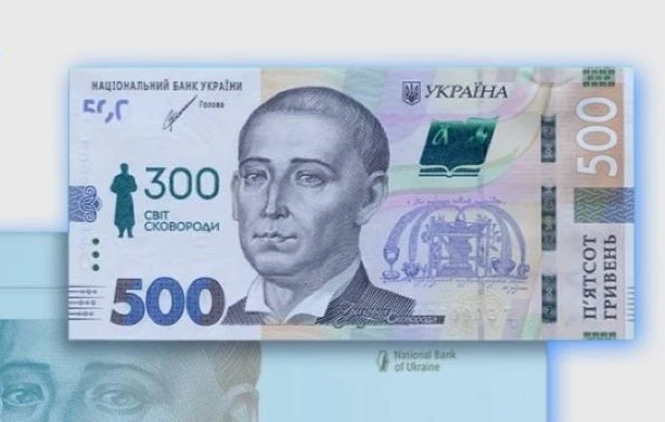 Нацбанк вводить в обіг нову пам'ятну купюру до 300-річчя Григорія Сковороди