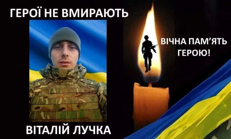 Віталій Лучка