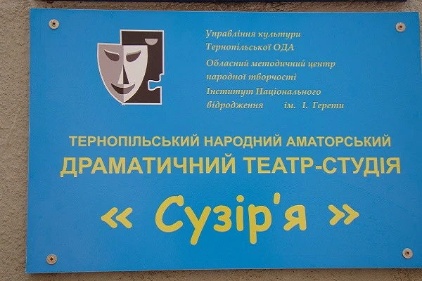 аматорський театр "Сузір'я"