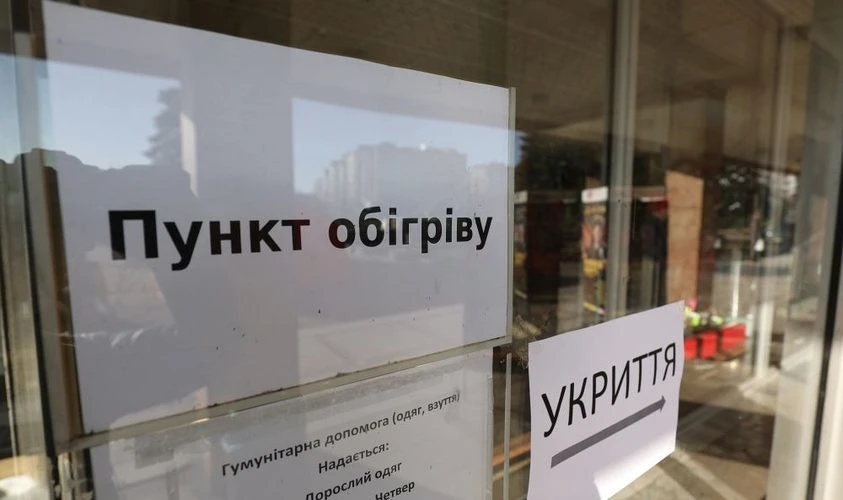 Пункти обігріву