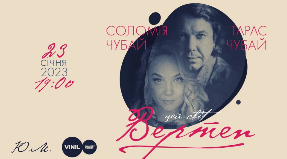 Фрагмент афіші концерту "Цей світ вертеп"