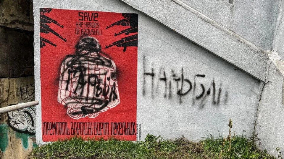 знищений мурал