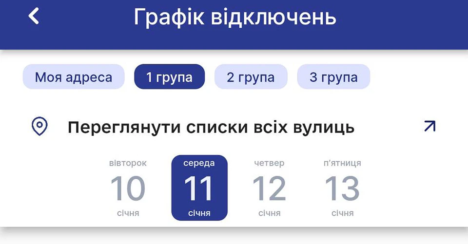 графіки відключень у Е-Тернопіль