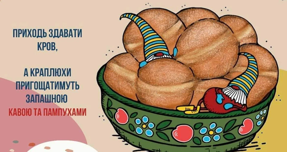 пампух для донорів