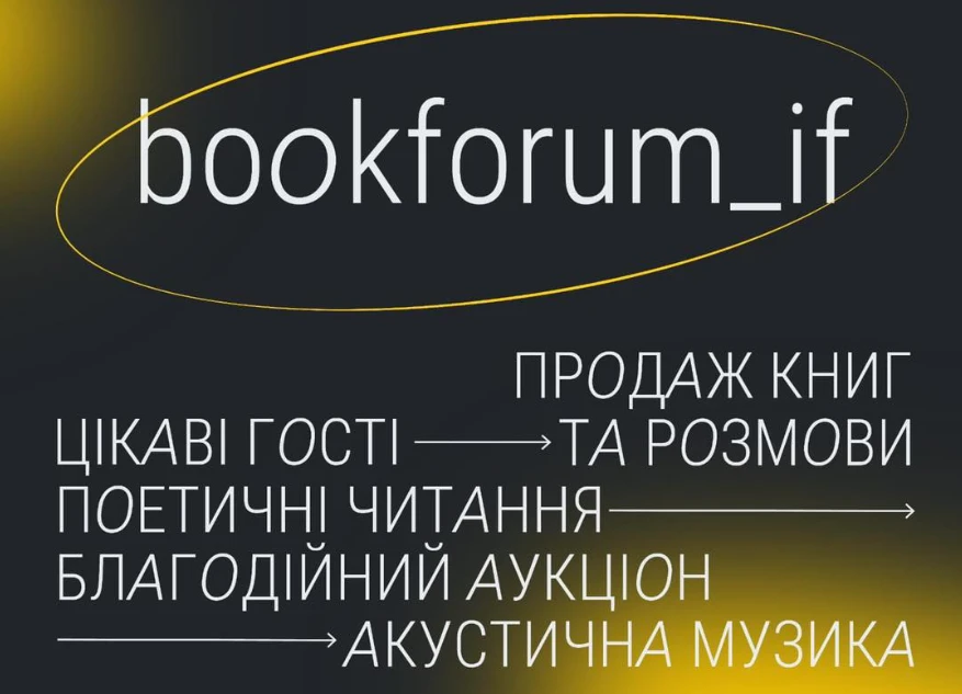 благодійний книжковий форум