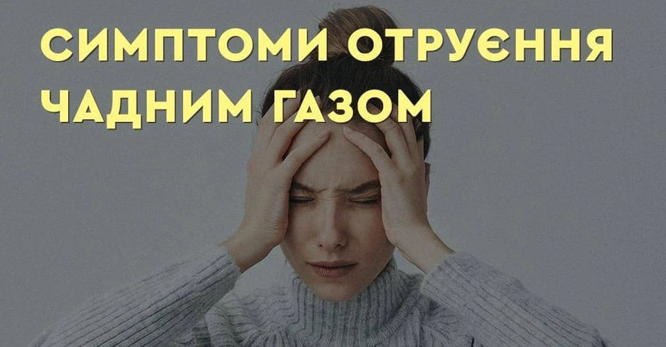 отруєння
