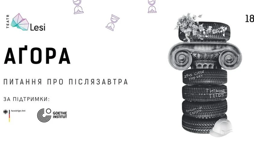вистава "агора"