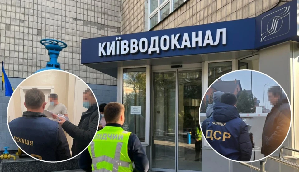 Чиновників Київводоканалу підозрюють у привласненні бюджетних коштів