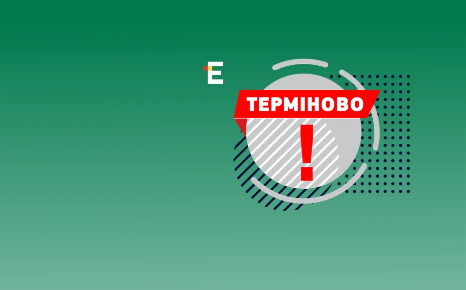 термінова новина