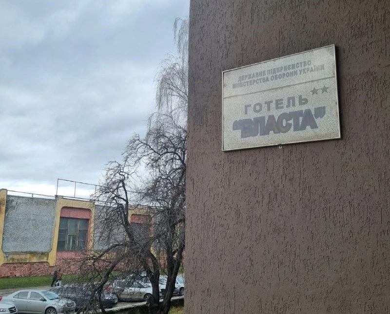 Готель Власта